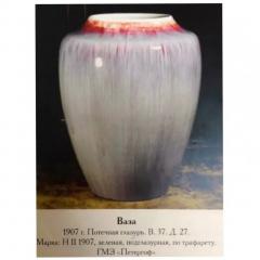 Vase In The Art Nouveau Style Imperial Porcelain Factory Russia - 4782044